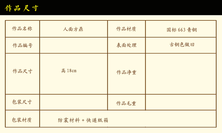 人面方鼎尺寸 拷貝